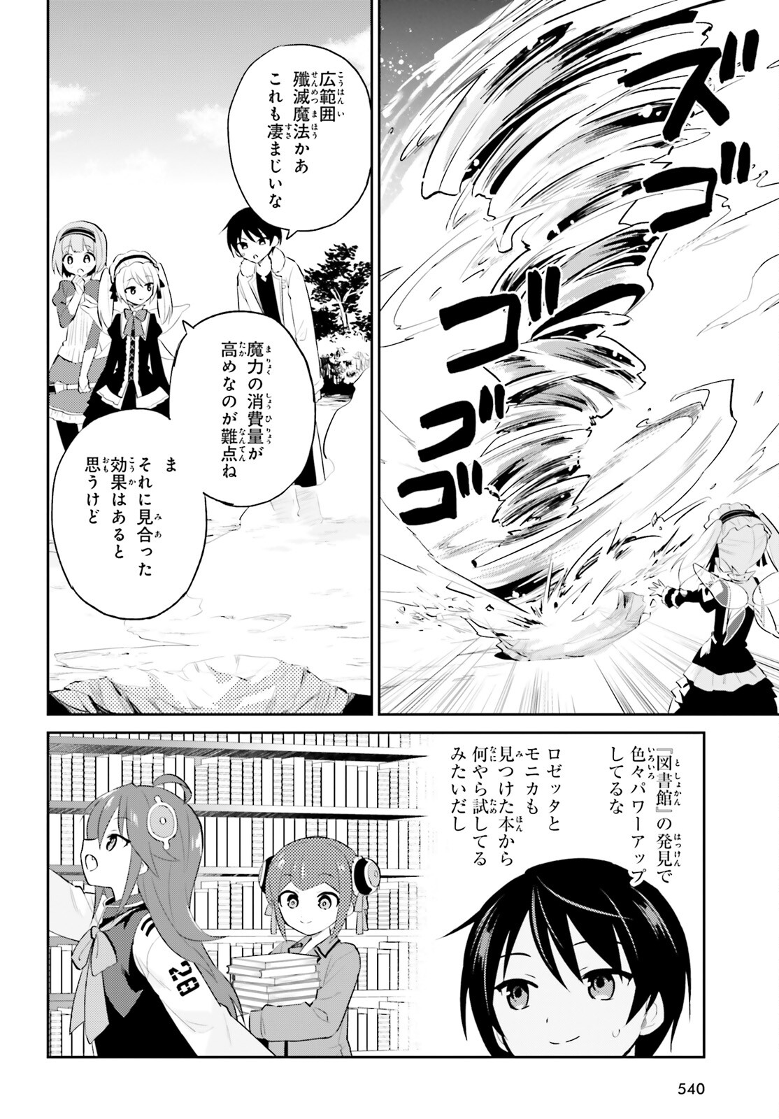 Isekai wa Smartphone to Tomo ni. Chap 89 - Next Chap 90