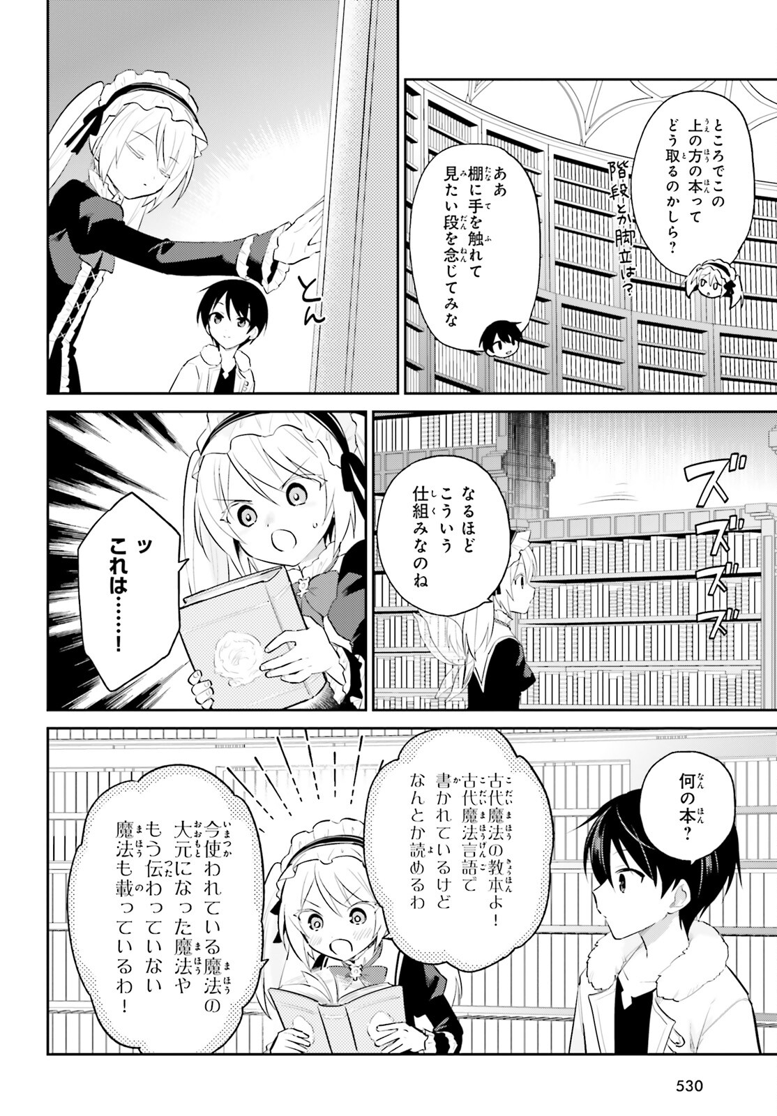 Isekai wa Smartphone to Tomo ni. Chap 89 - Next Chap 90