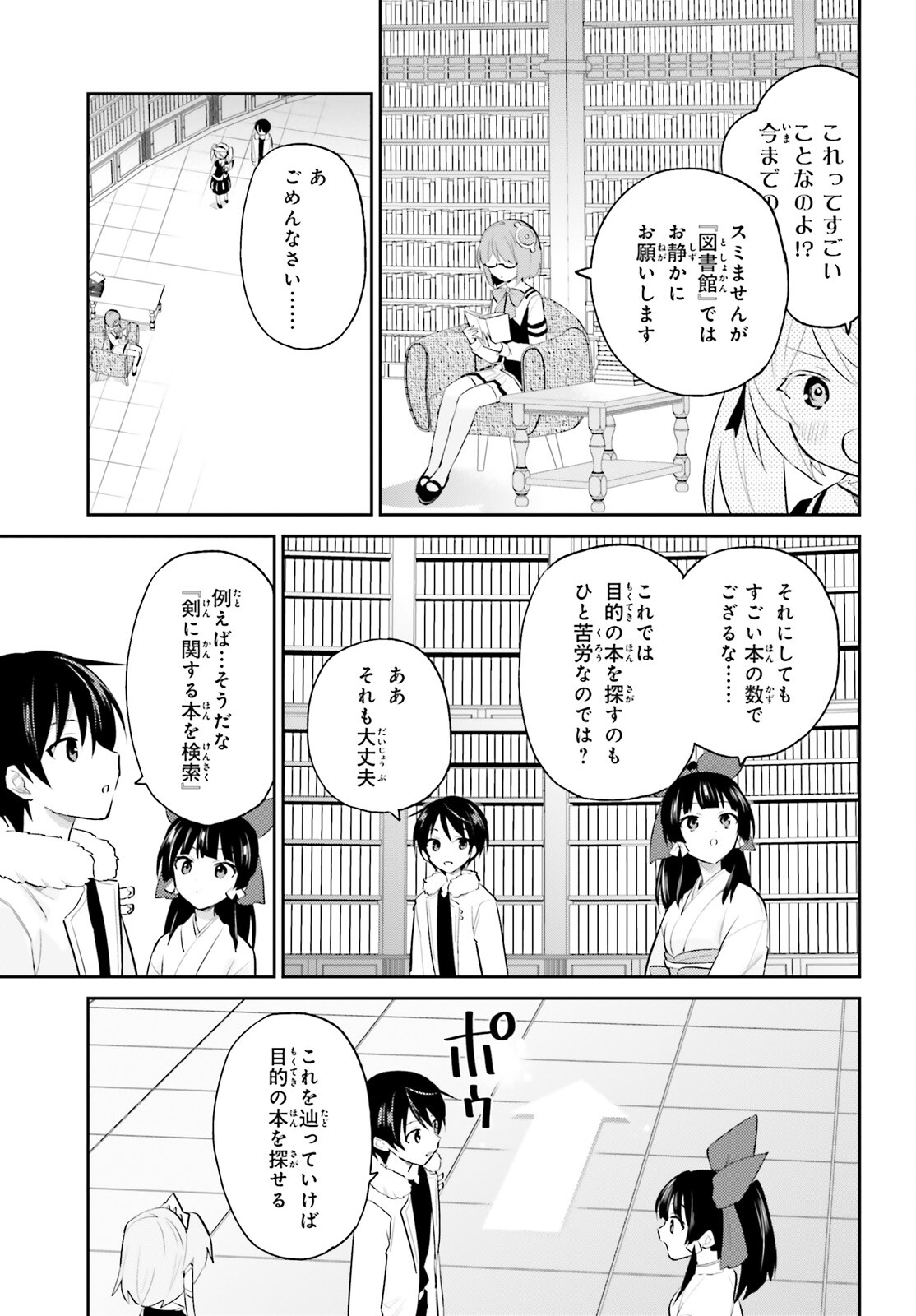 Isekai wa Smartphone to Tomo ni. Chap 89 - Next Chap 90