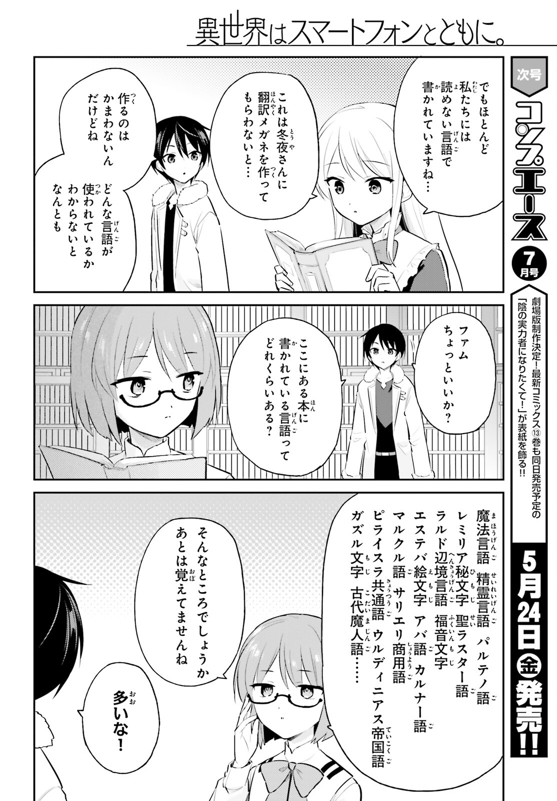 Isekai wa Smartphone to Tomo ni. Chap 89 - Next Chap 90