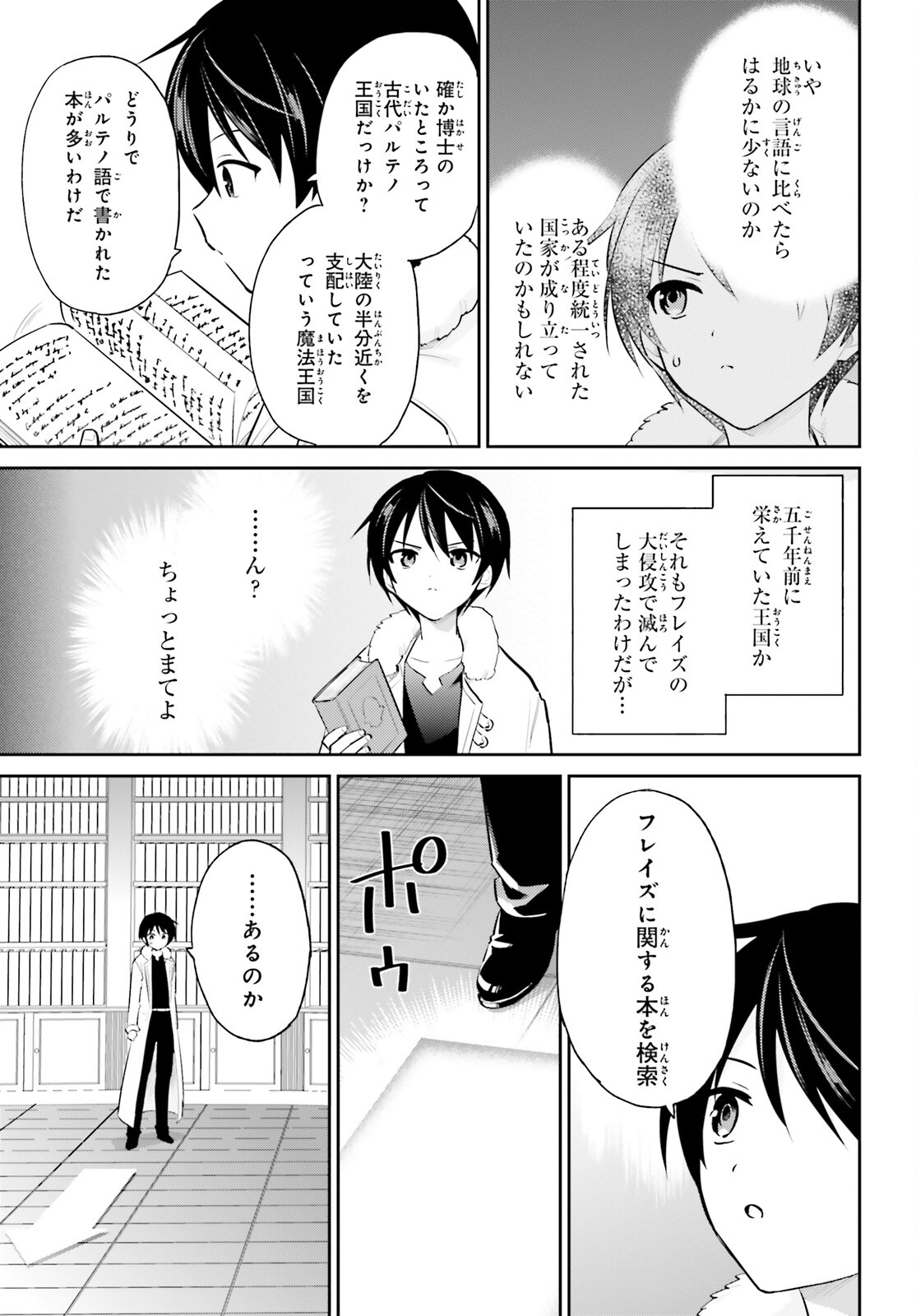 Isekai wa Smartphone to Tomo ni. Chap 89 - Next Chap 90