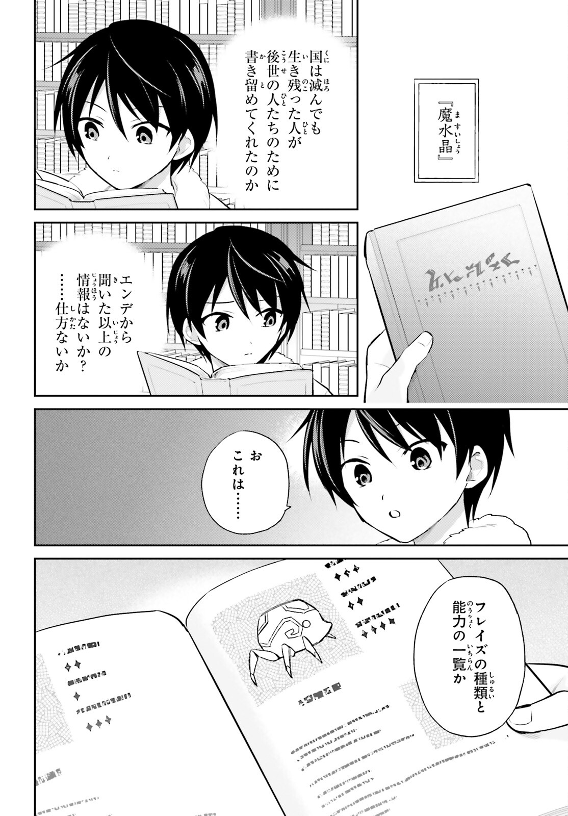 Isekai wa Smartphone to Tomo ni. Chap 89 - Next Chap 90