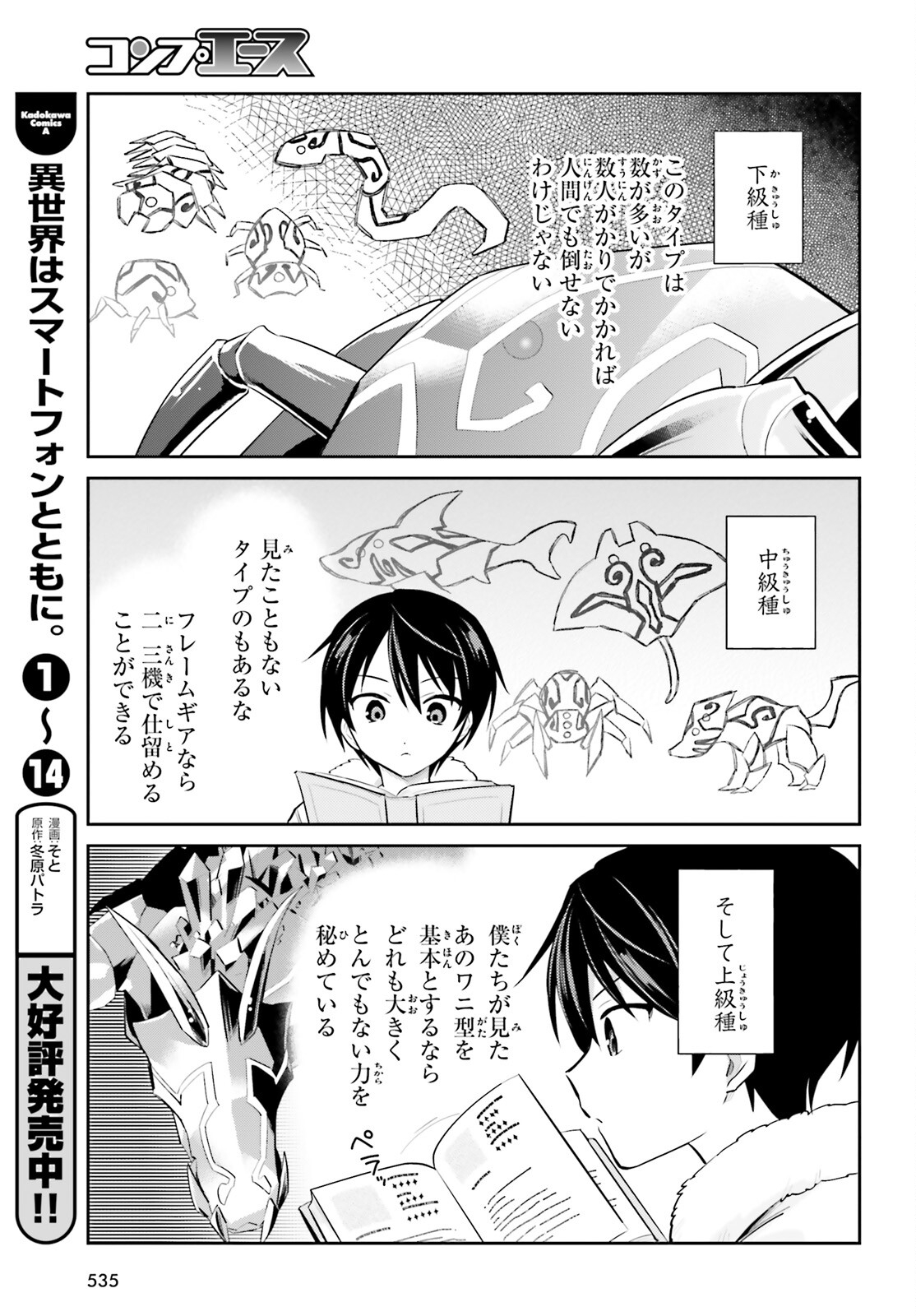 Isekai wa Smartphone to Tomo ni. Chap 89 - Next Chap 90