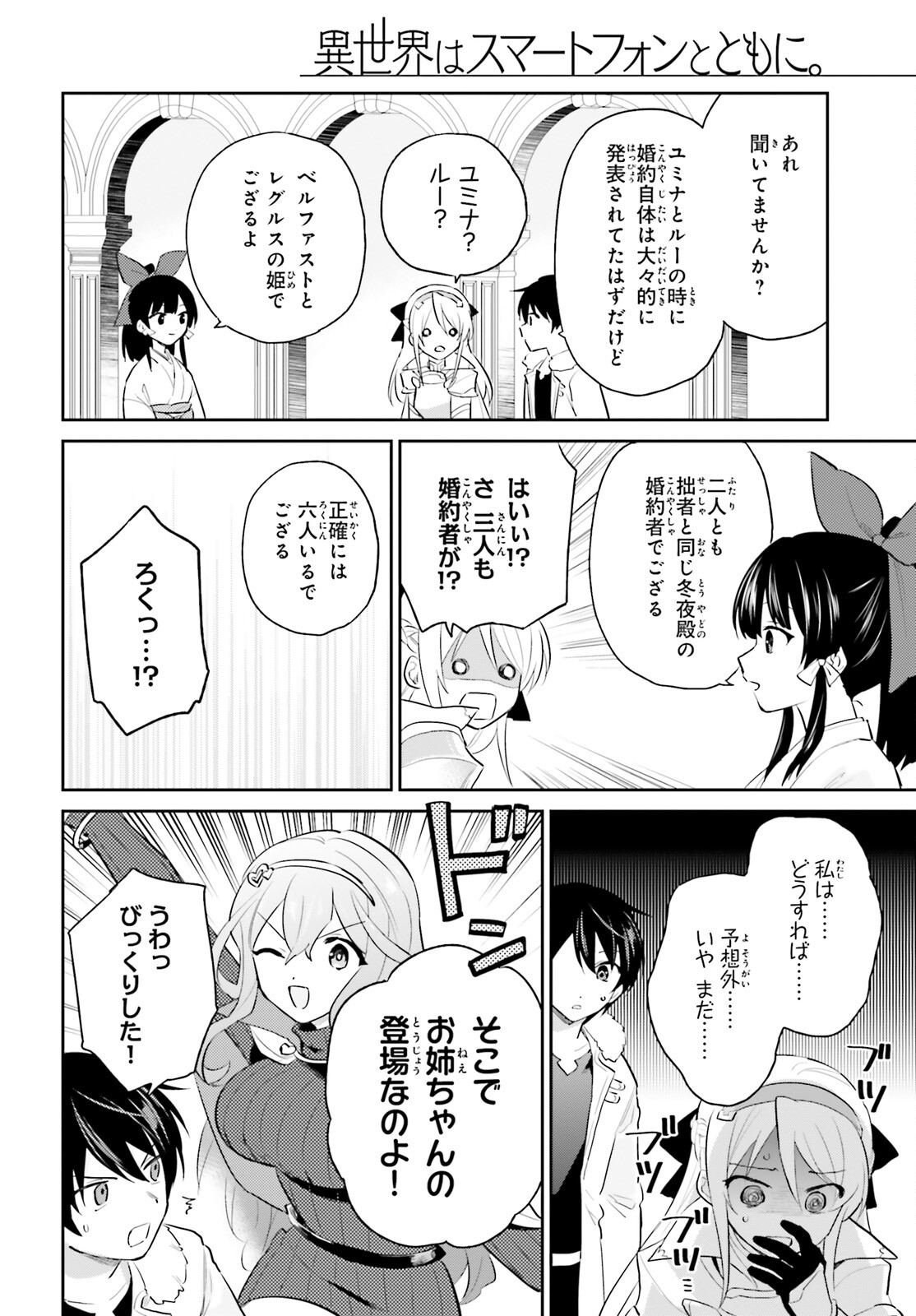 Isekai wa Smartphone to Tomo ni. Chap 80 - Next Chap 81