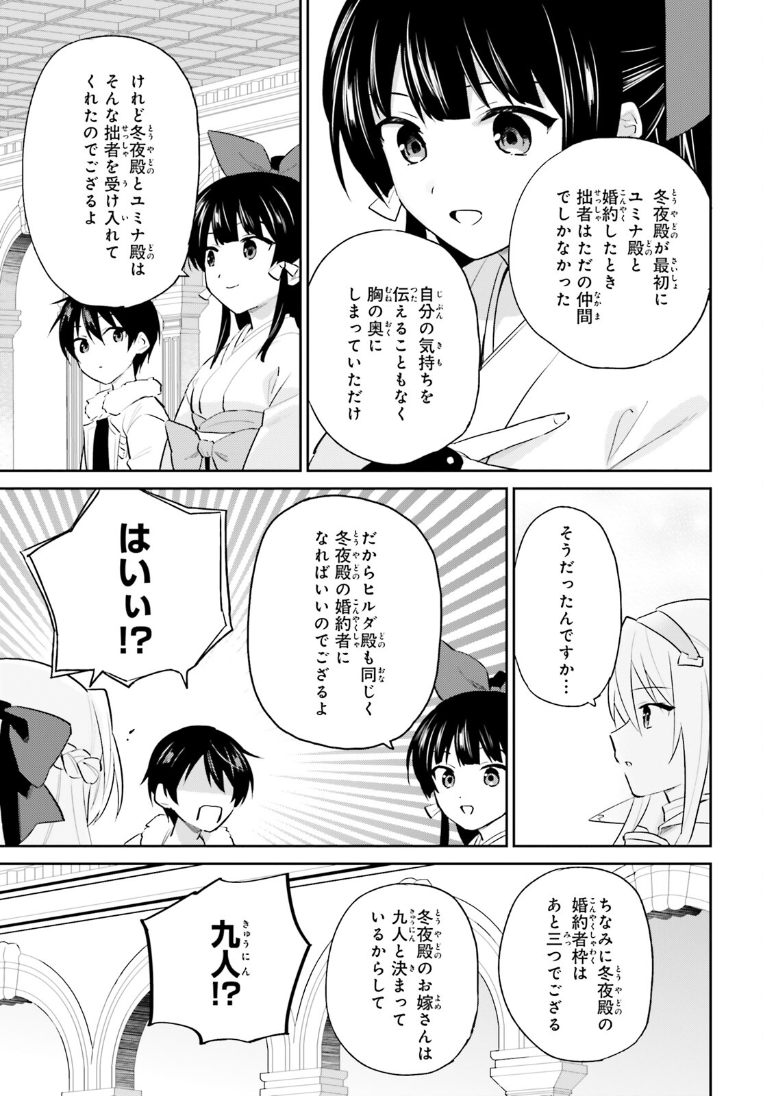 Isekai wa Smartphone to Tomo ni. Chap 80 - Next Chap 81