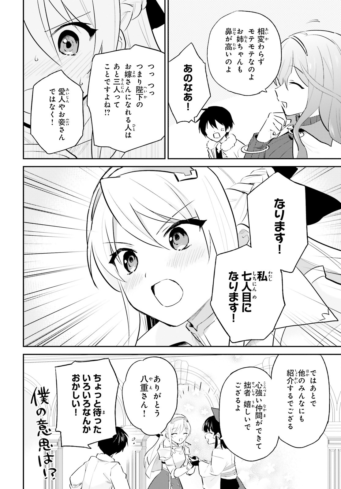 Isekai wa Smartphone to Tomo ni. Chap 80 - Next Chap 81