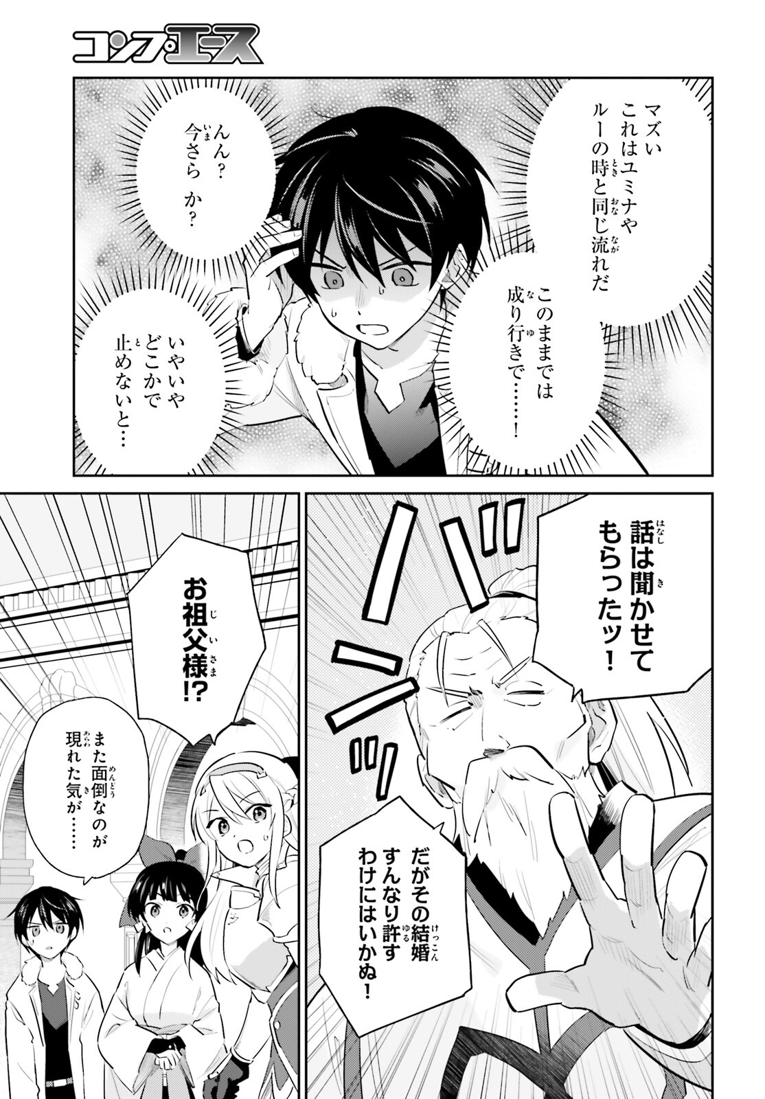 Isekai wa Smartphone to Tomo ni. Chap 80 - Next Chap 81