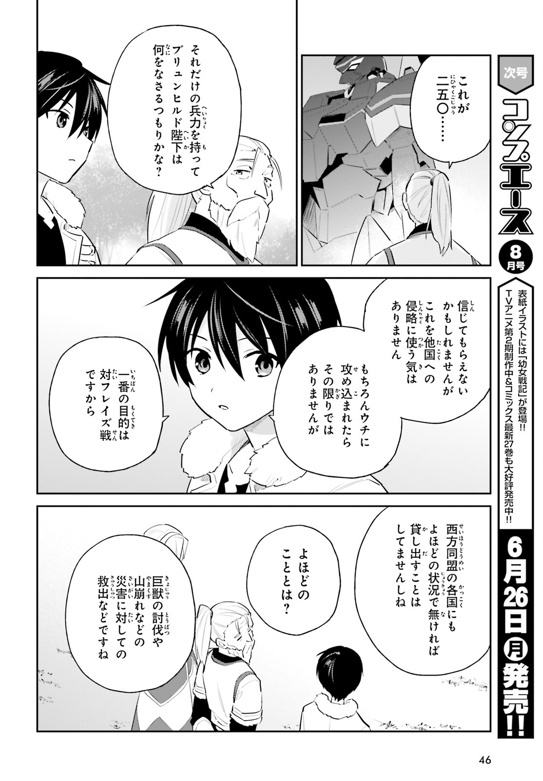 Isekai wa Smartphone to Tomo ni. Chap 80 - Next Chap 81