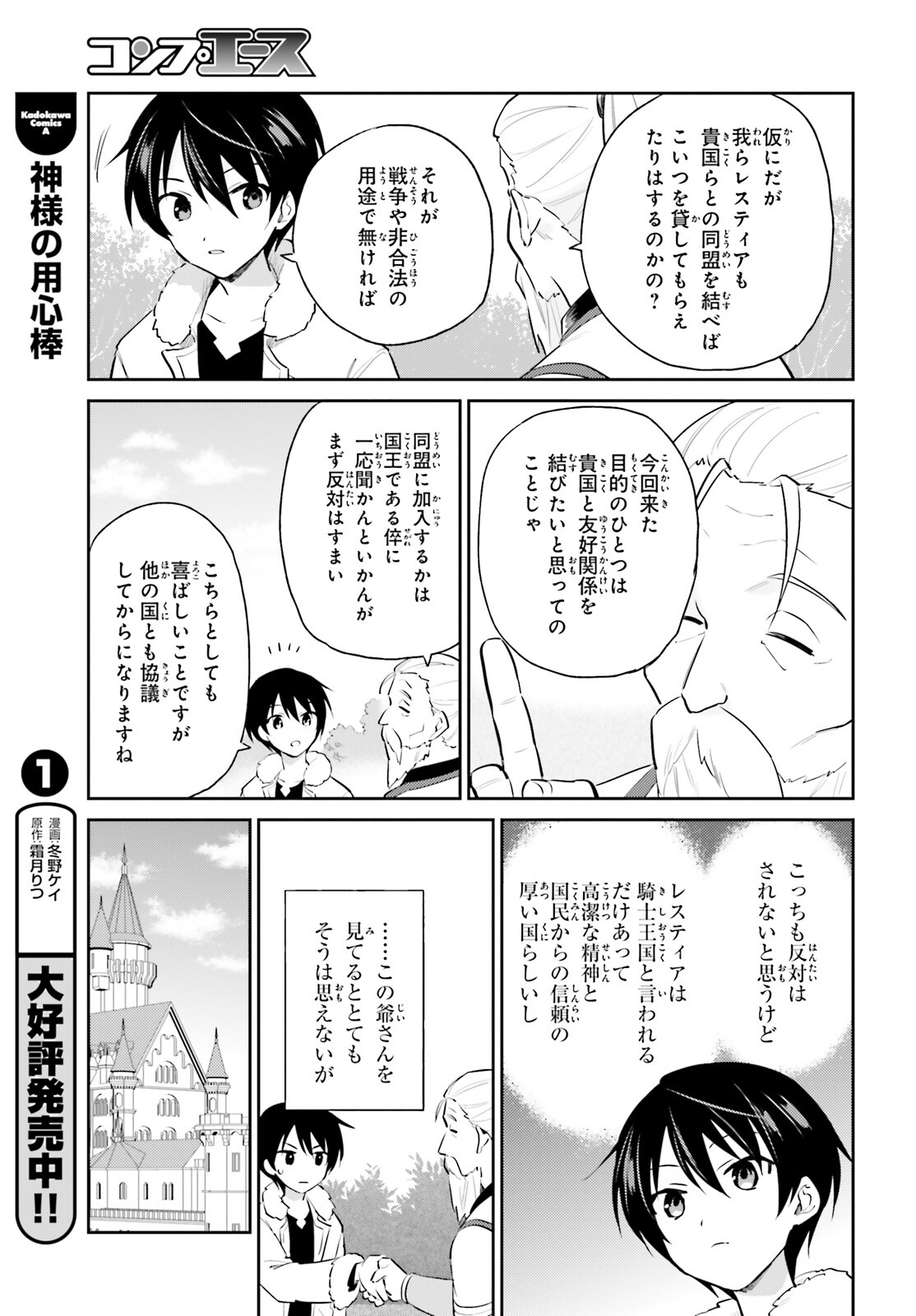 Isekai wa Smartphone to Tomo ni. Chap 80 - Next Chap 81