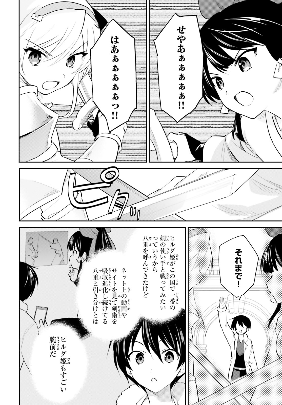 Isekai wa Smartphone to Tomo ni. Chap 80 - Next Chap 81