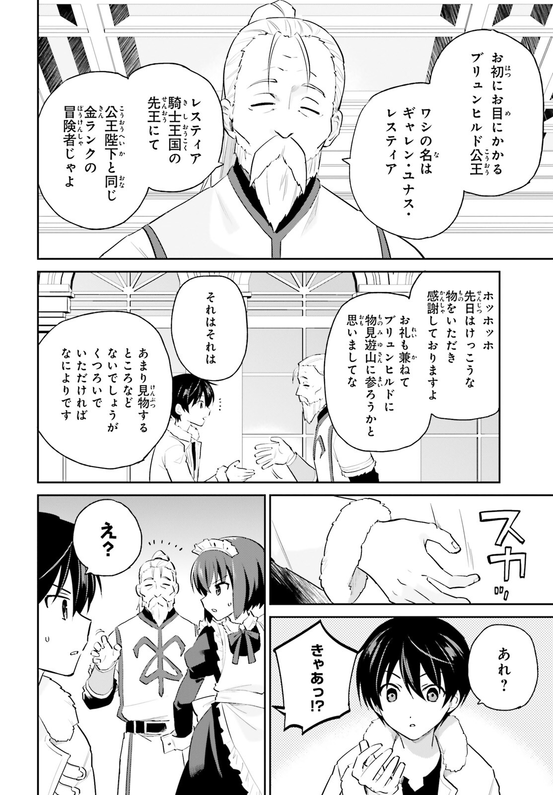 Isekai wa Smartphone to Tomo ni. Chap 80 - Next Chap 81