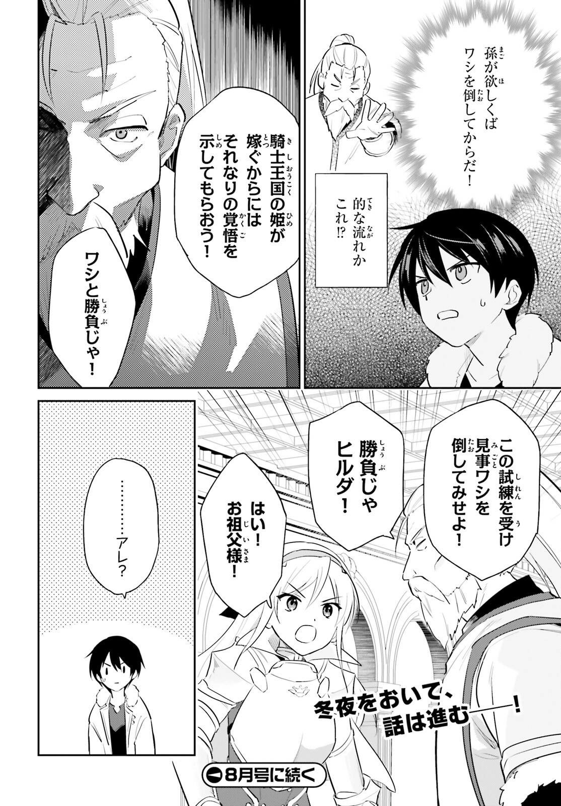 Isekai wa Smartphone to Tomo ni. Chap 80 - Next Chap 81