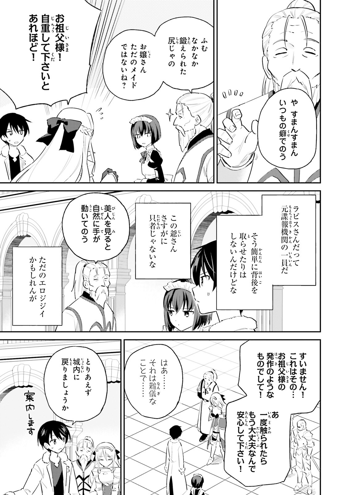 Isekai wa Smartphone to Tomo ni. Chap 80 - Next Chap 81