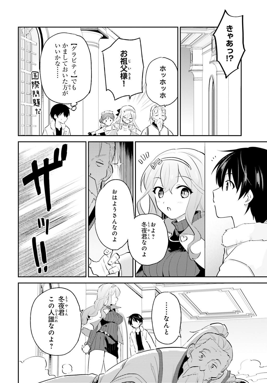 Isekai wa Smartphone to Tomo ni. Chap 80 - Next Chap 81