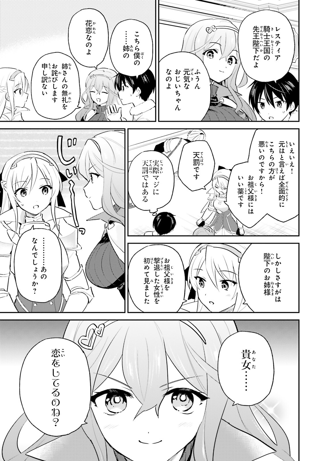 Isekai wa Smartphone to Tomo ni. Chap 80 - Next Chap 81