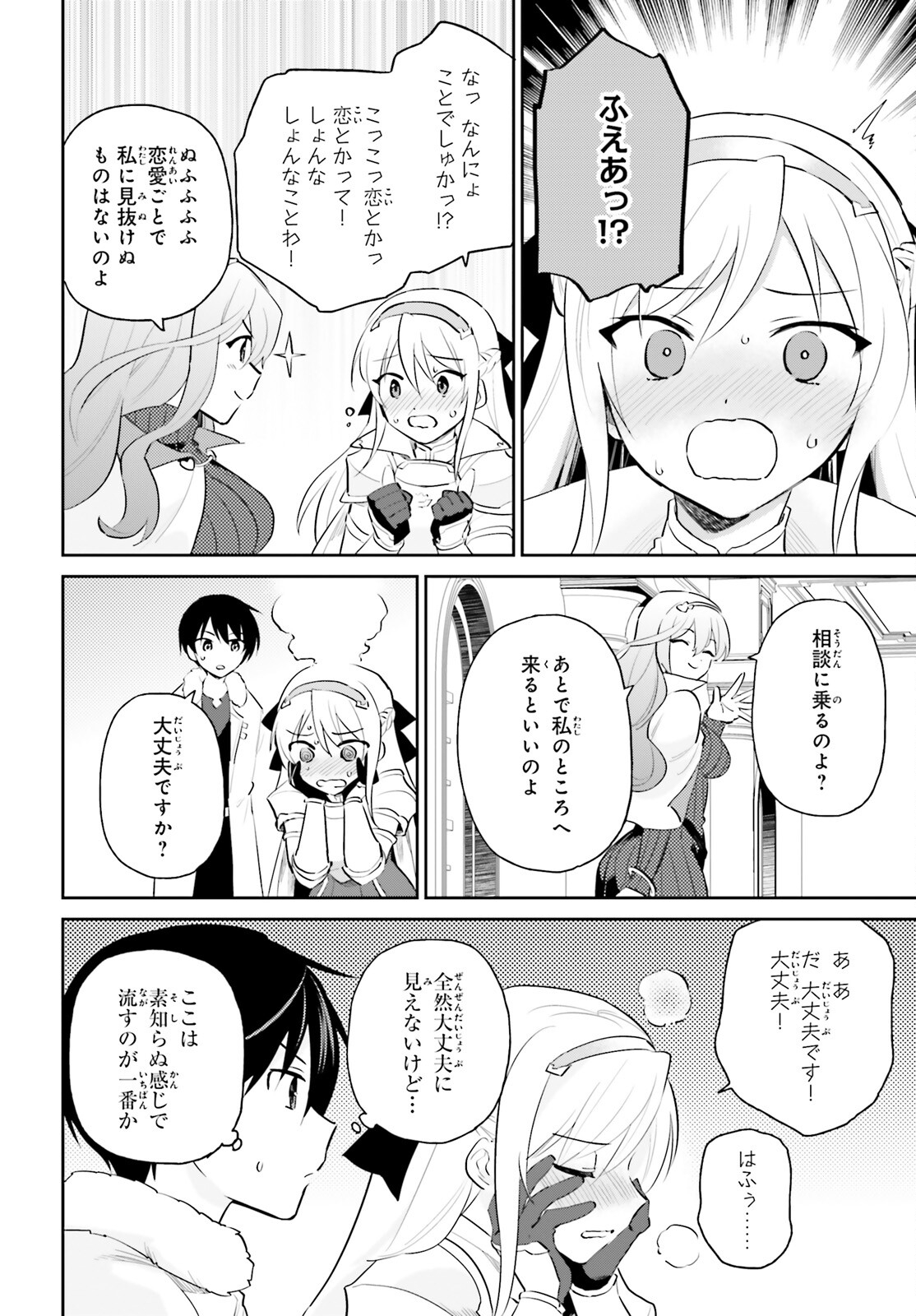 Isekai wa Smartphone to Tomo ni. Chap 80 - Next Chap 81