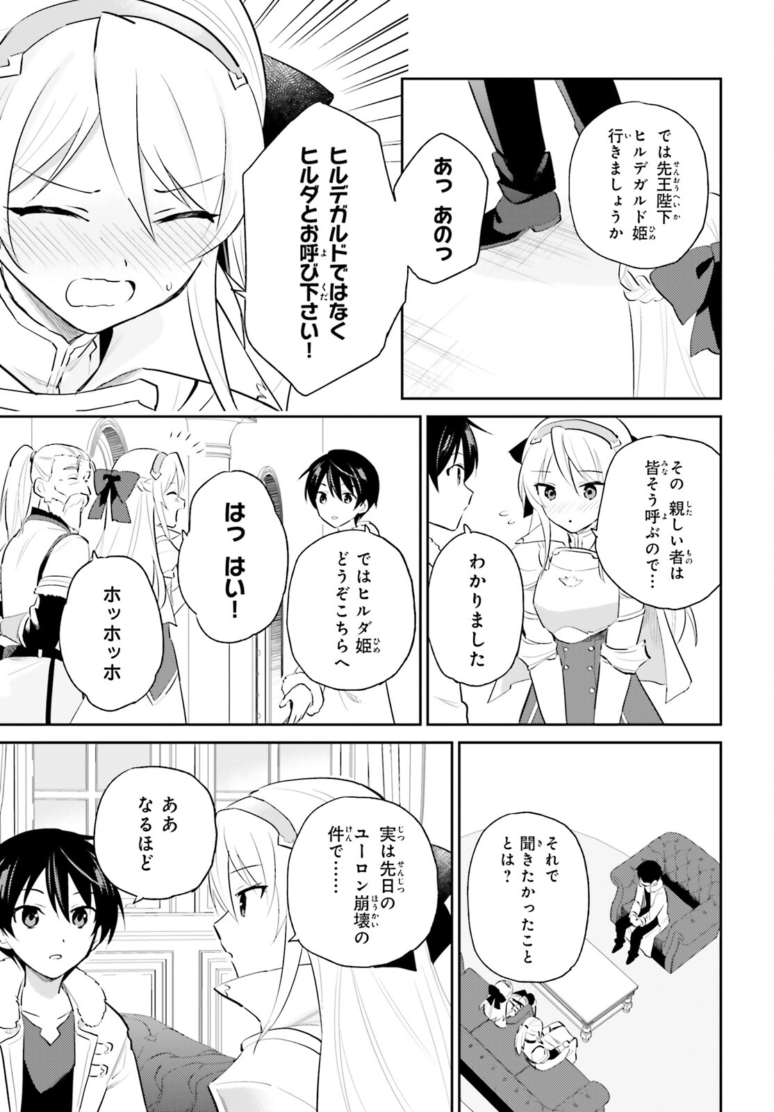 Isekai wa Smartphone to Tomo ni. Chap 80 - Next Chap 81