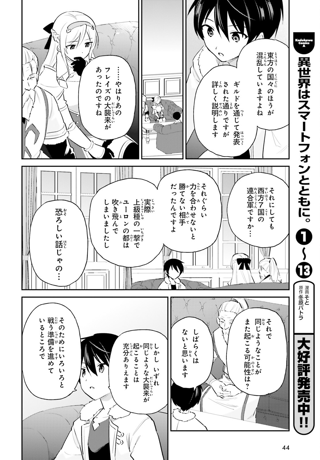 Isekai wa Smartphone to Tomo ni. Chap 80 - Next Chap 81