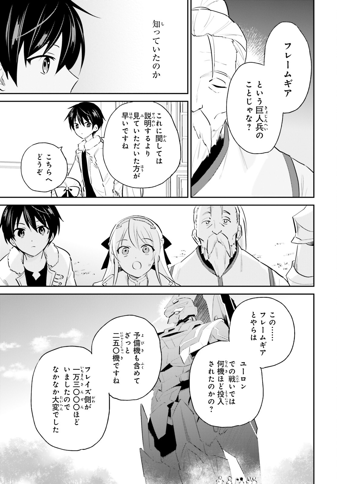 Isekai wa Smartphone to Tomo ni. Chap 80 - Next Chap 81