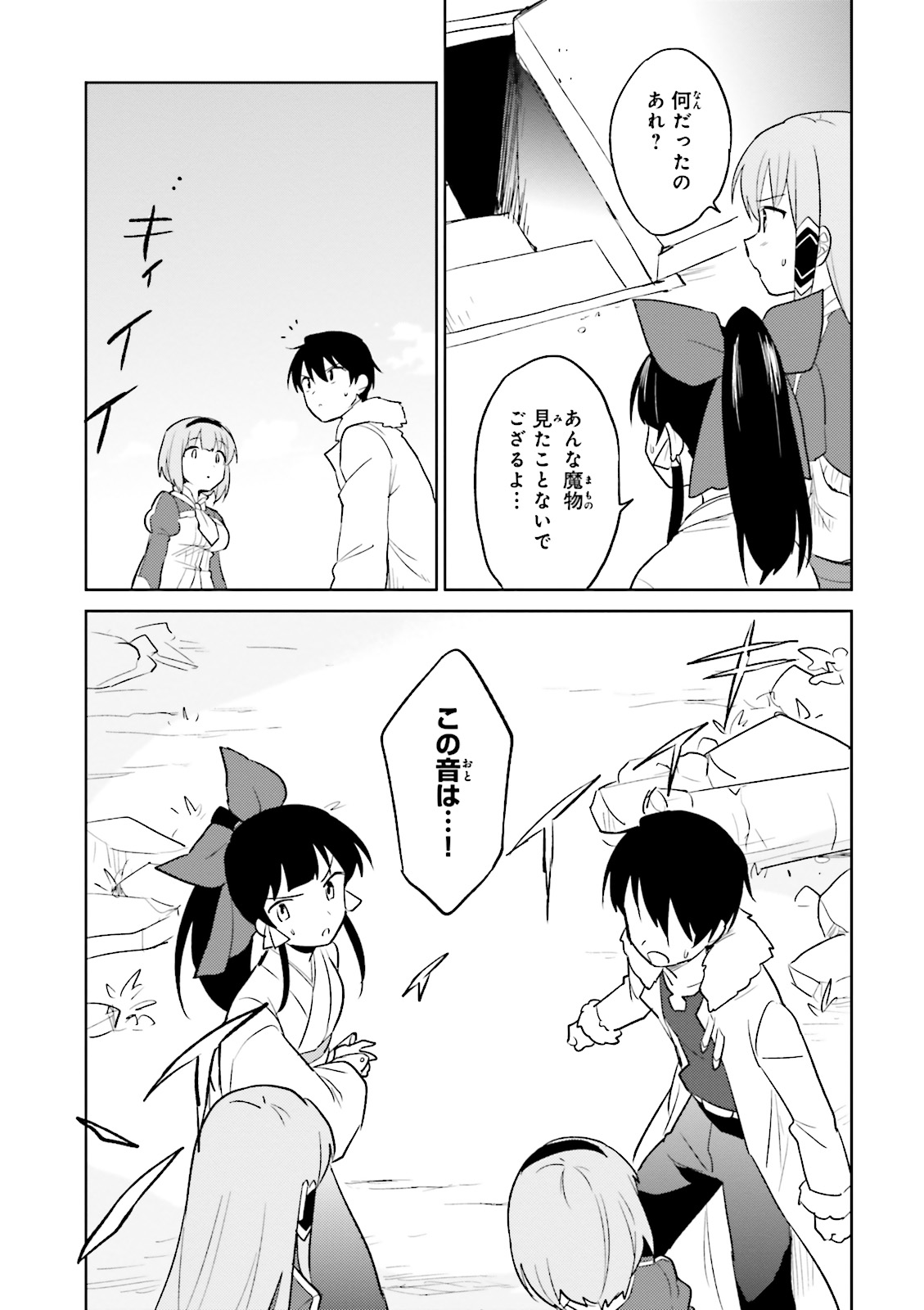 Isekai wa Smartphone to Tomo ni. Chap 8 - Next Chap 9