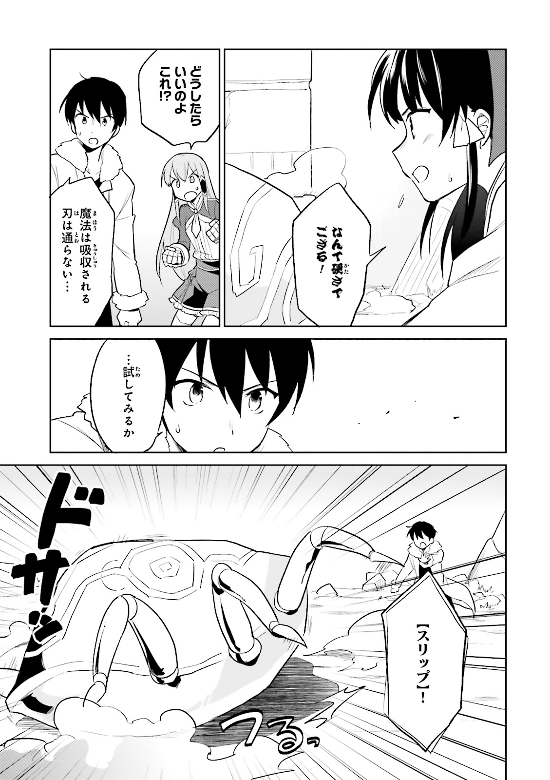 Isekai wa Smartphone to Tomo ni. Chap 8 - Next Chap 9