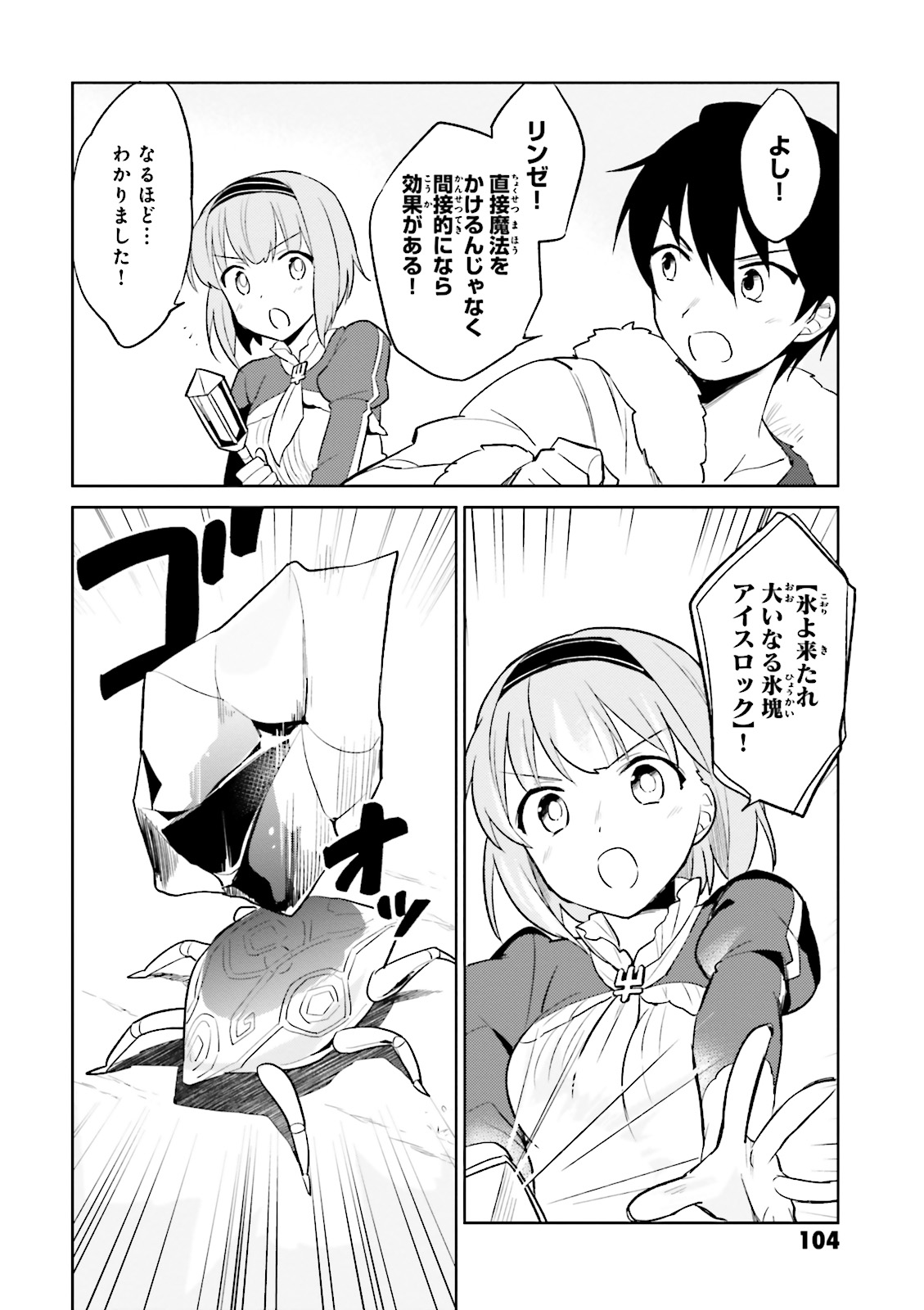 Isekai wa Smartphone to Tomo ni. Chap 8 - Next Chap 9