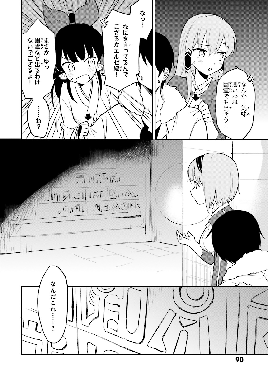 Isekai wa Smartphone to Tomo ni. Chap 8 - Next Chap 9