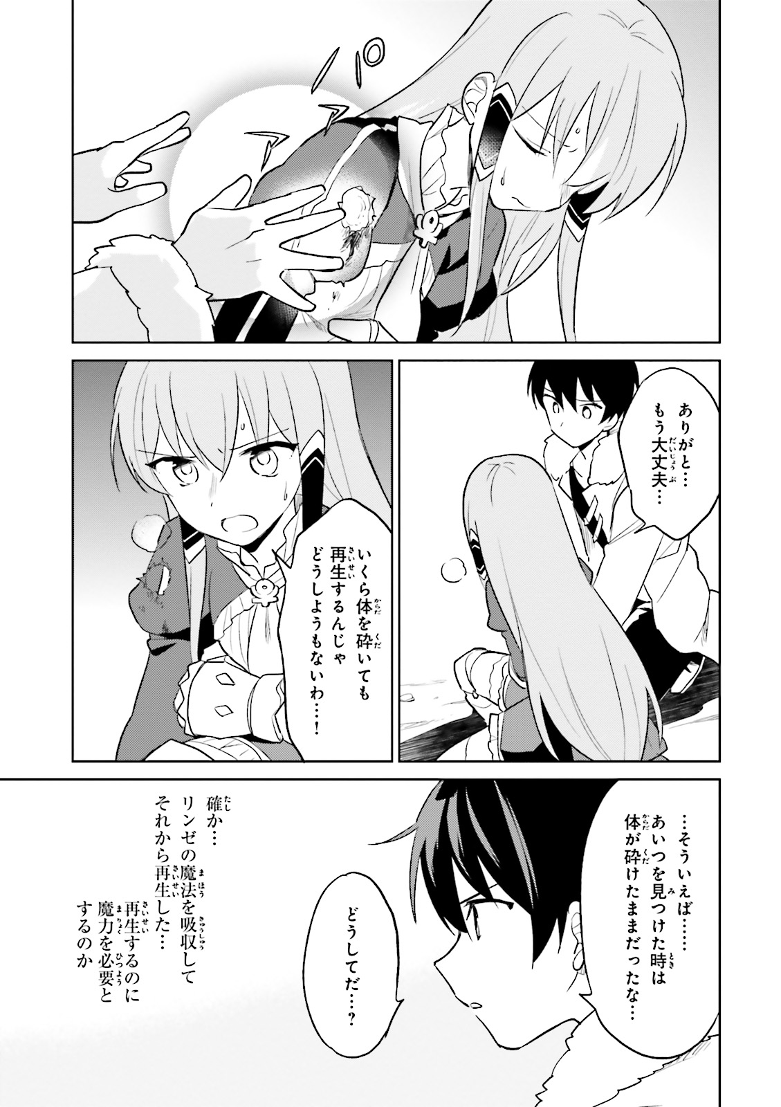 Isekai wa Smartphone to Tomo ni. Chap 8 - Next Chap 9