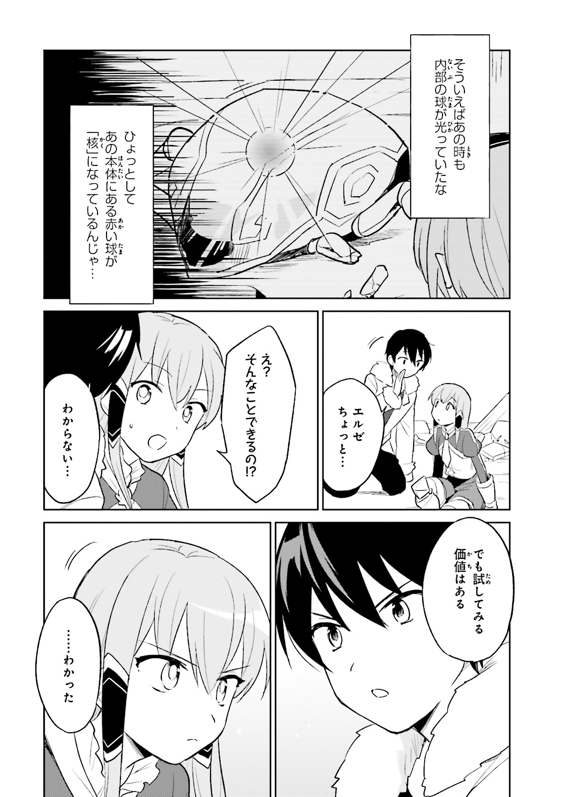 Isekai wa Smartphone to Tomo ni. Chap 8 - Next Chap 9