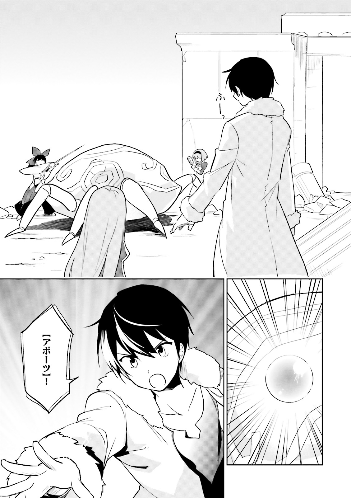 Isekai wa Smartphone to Tomo ni. Chap 8 - Next Chap 9