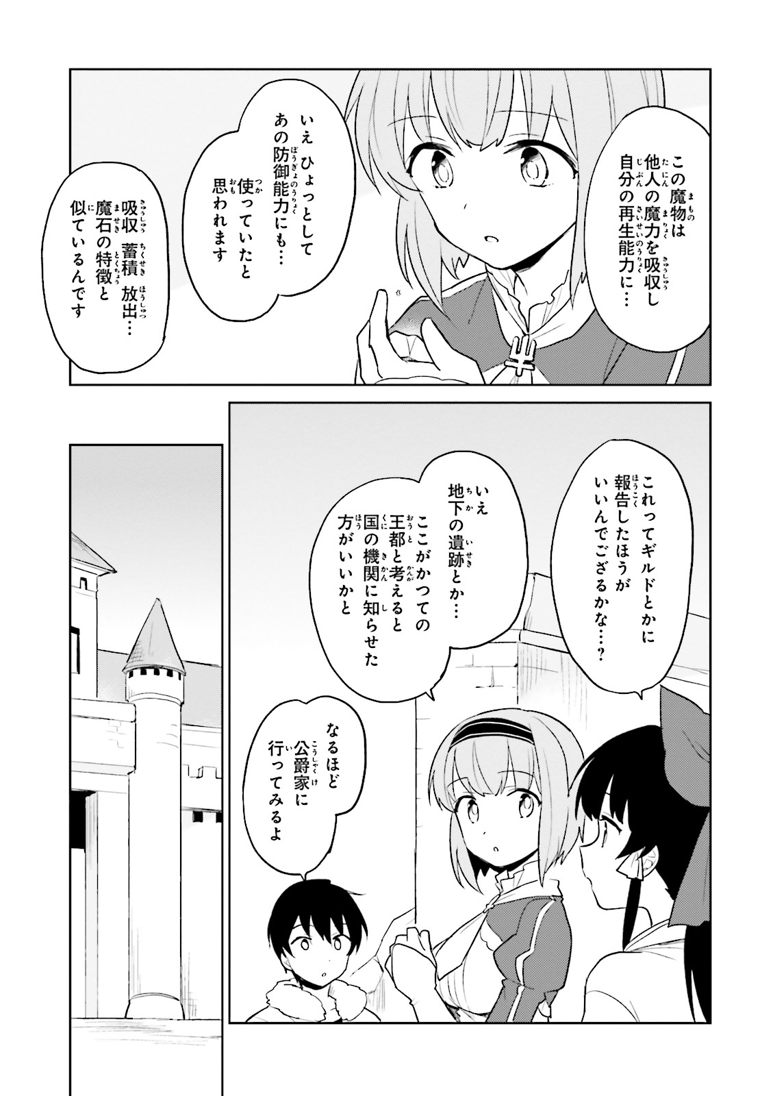Isekai wa Smartphone to Tomo ni. Chap 8 - Next Chap 9