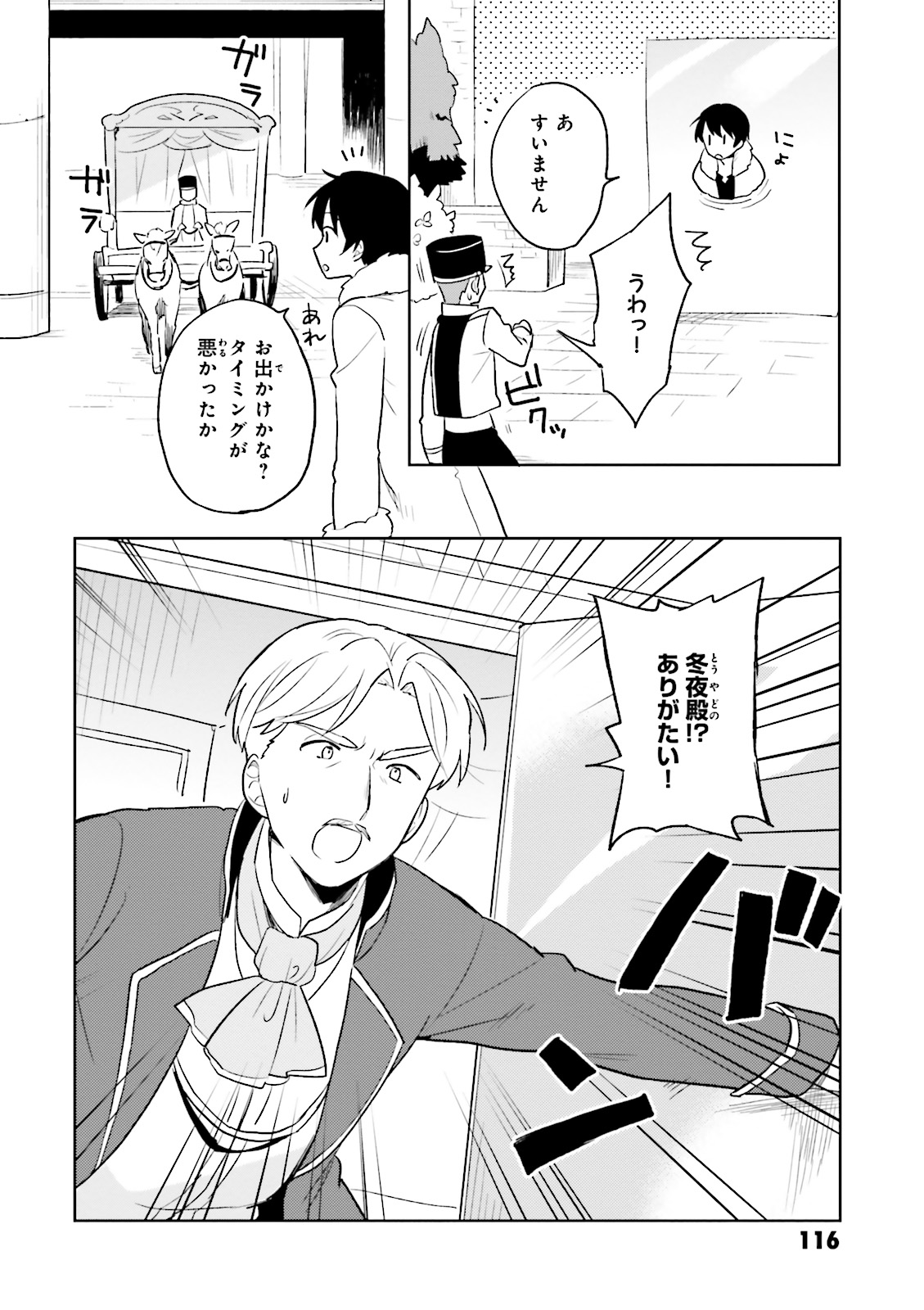 Isekai wa Smartphone to Tomo ni. Chap 8 - Next Chap 9