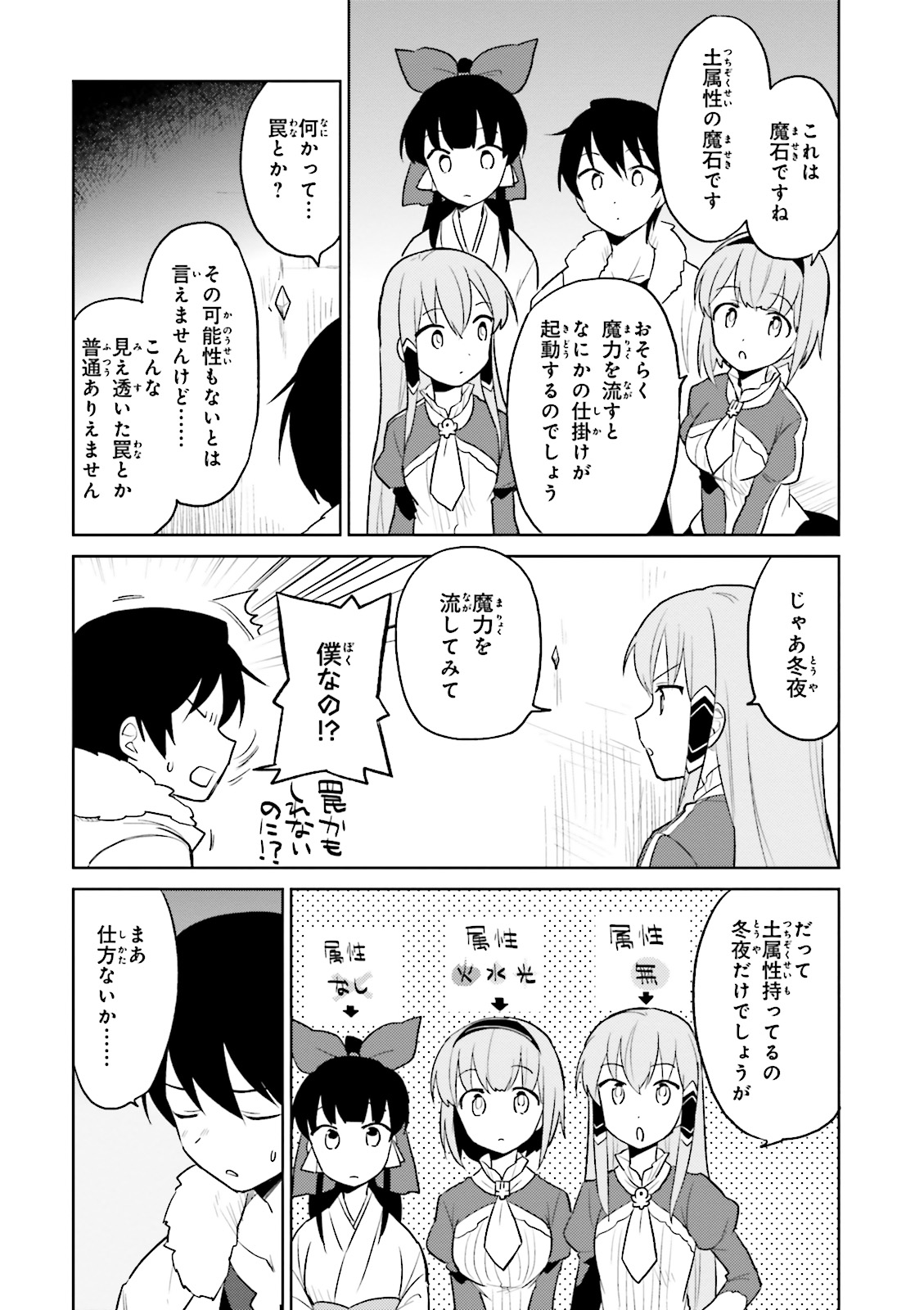 Isekai wa Smartphone to Tomo ni. Chap 8 - Next Chap 9