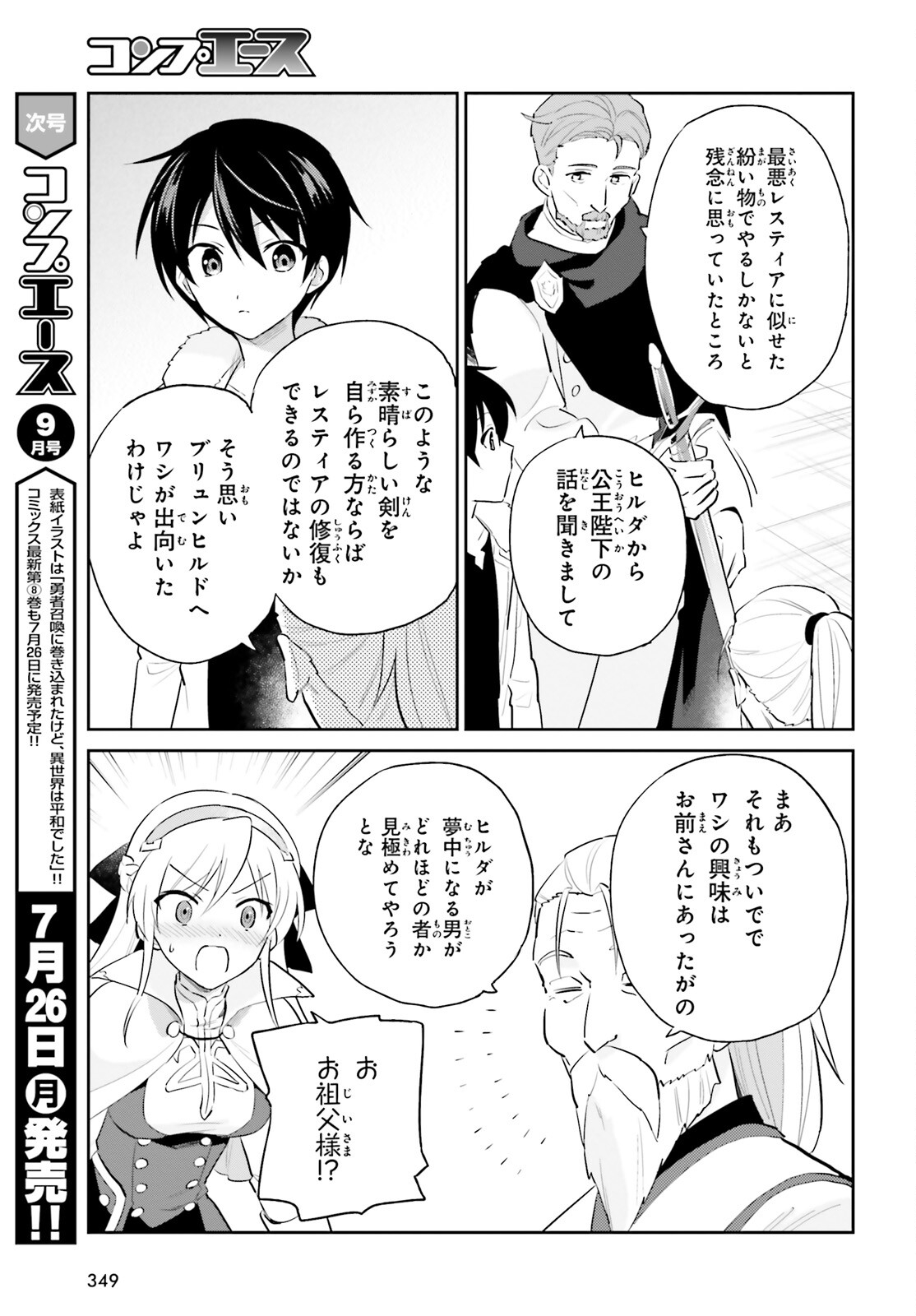 Isekai wa Smartphone to Tomo ni. Chap 81 - Next Chap 82