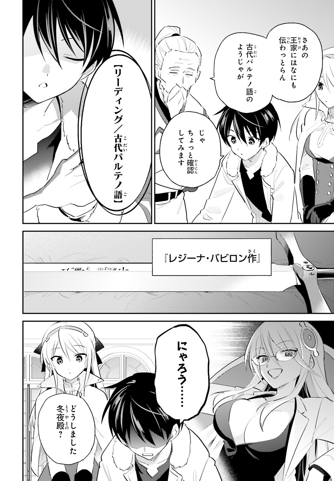 Isekai wa Smartphone to Tomo ni. Chap 81 - Next Chap 82