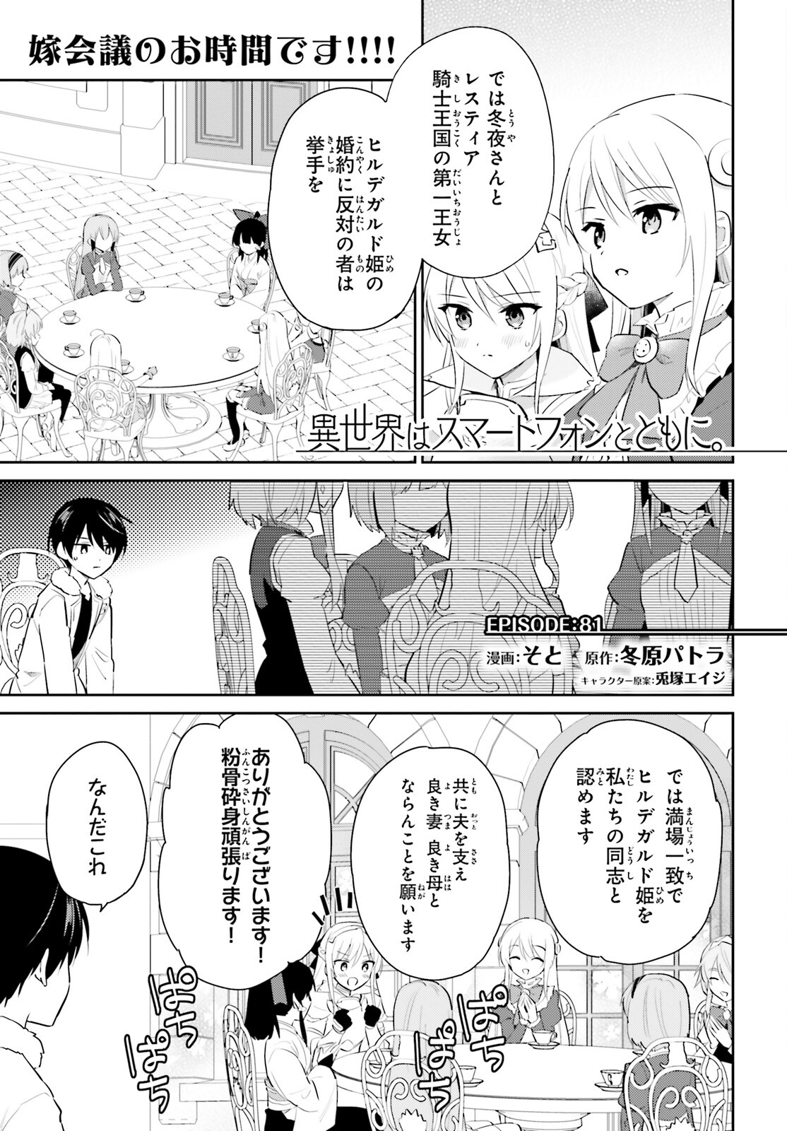 Isekai wa Smartphone to Tomo ni. Chap 81 - Next Chap 82