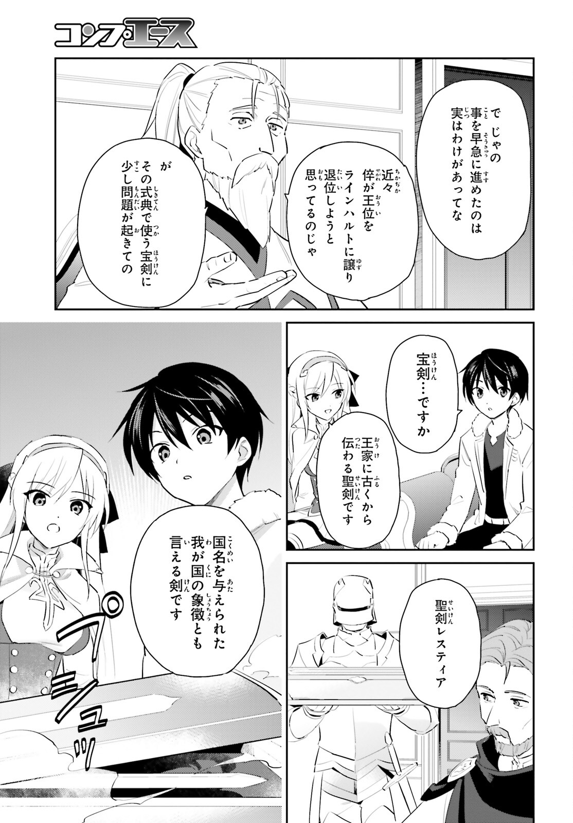 Isekai wa Smartphone to Tomo ni. Chap 81 - Next Chap 82