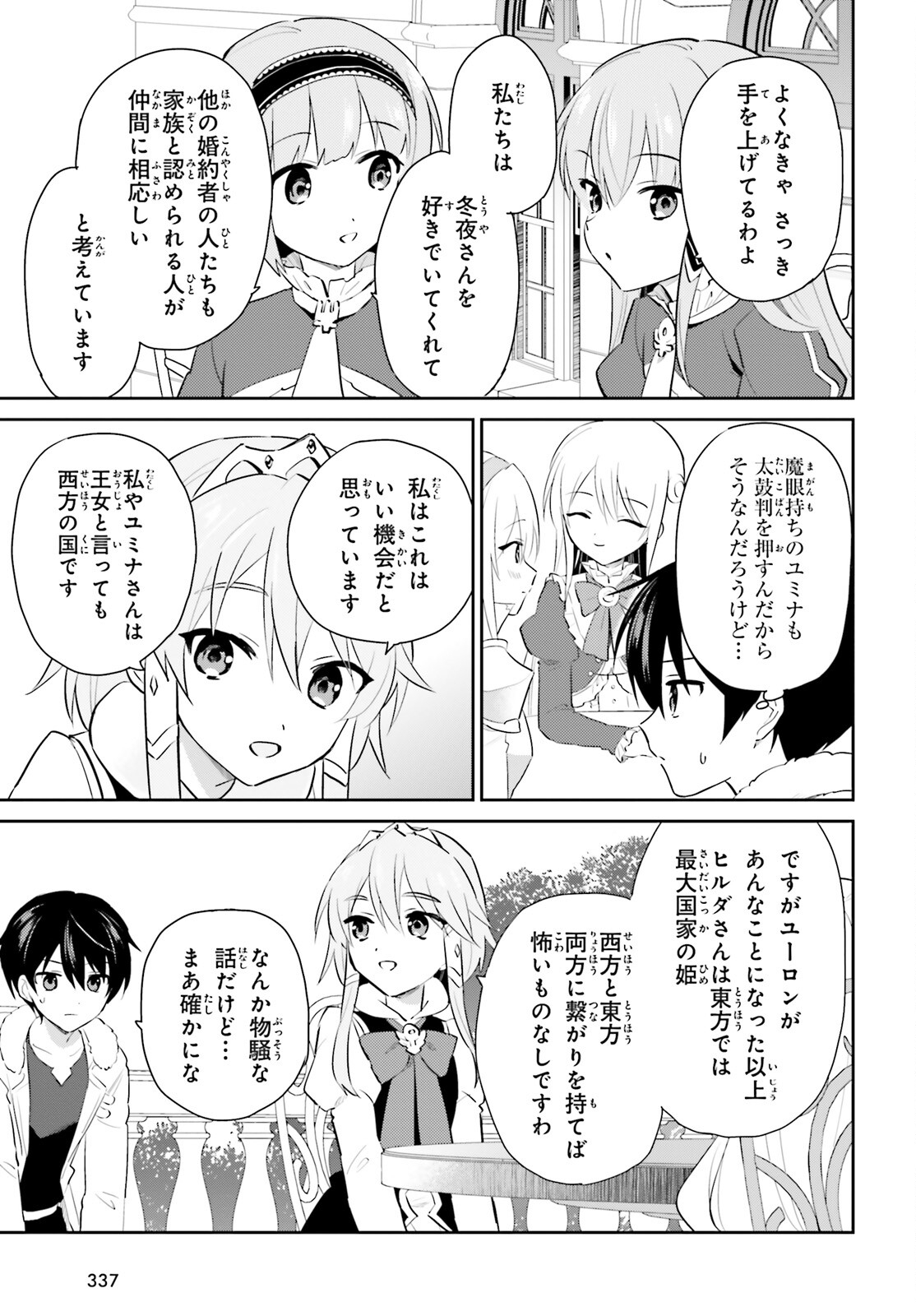 Isekai wa Smartphone to Tomo ni. Chap 81 - Next Chap 82