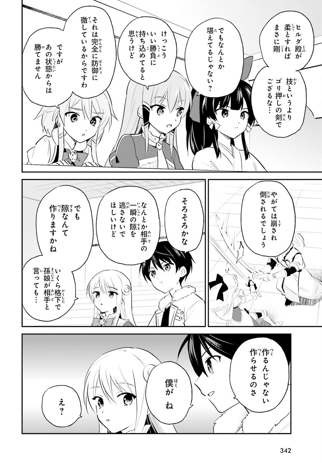 Isekai wa Smartphone to Tomo ni. Chap 81 - Next Chap 82