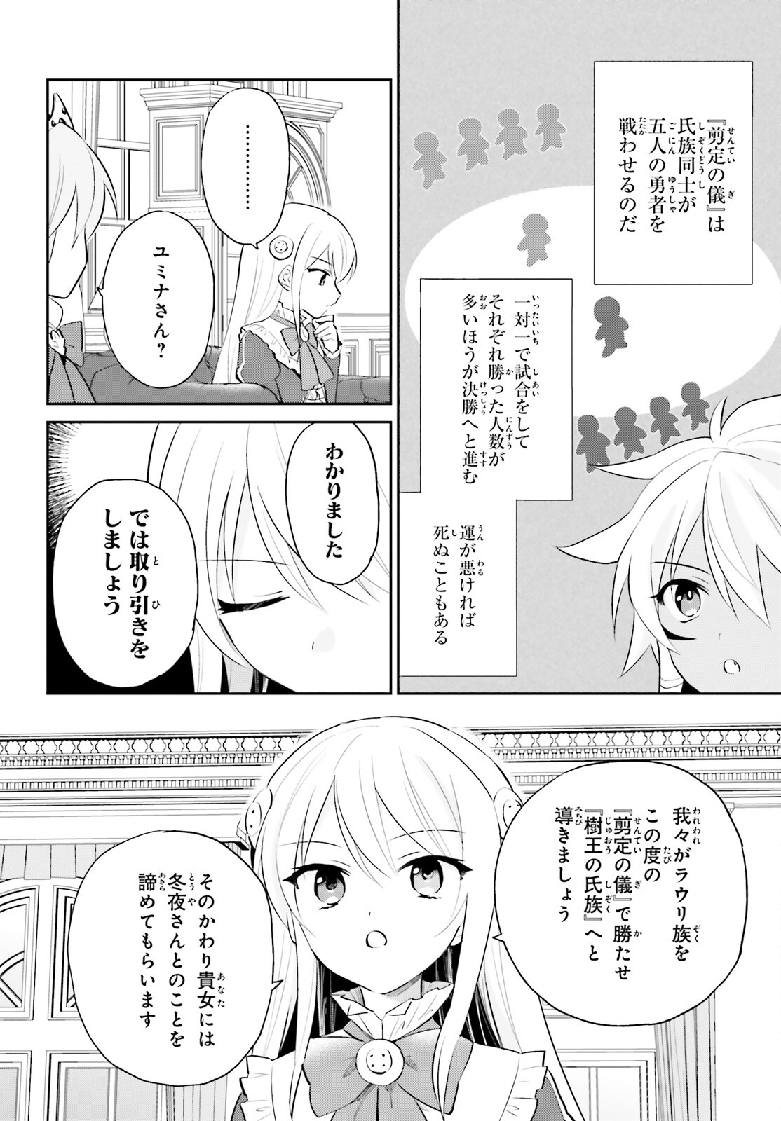 Isekai wa Smartphone to Tomo ni. Chap 82 - Next Chap 83