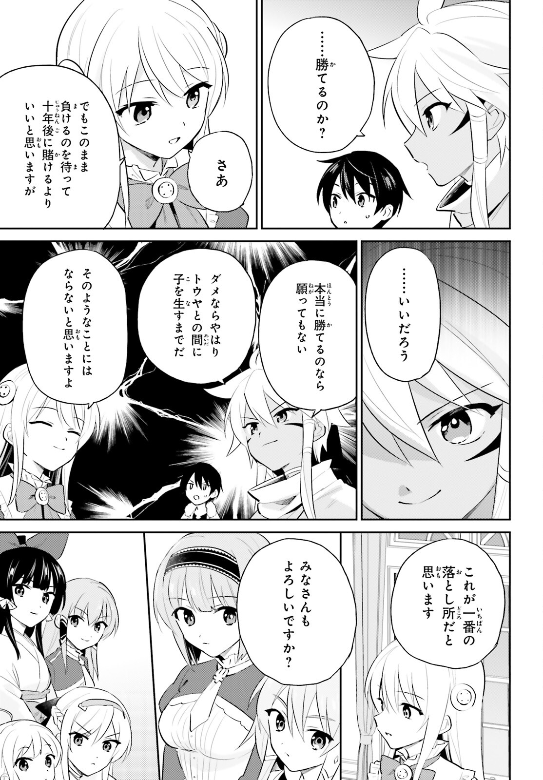 Isekai wa Smartphone to Tomo ni. Chap 82 - Next Chap 83