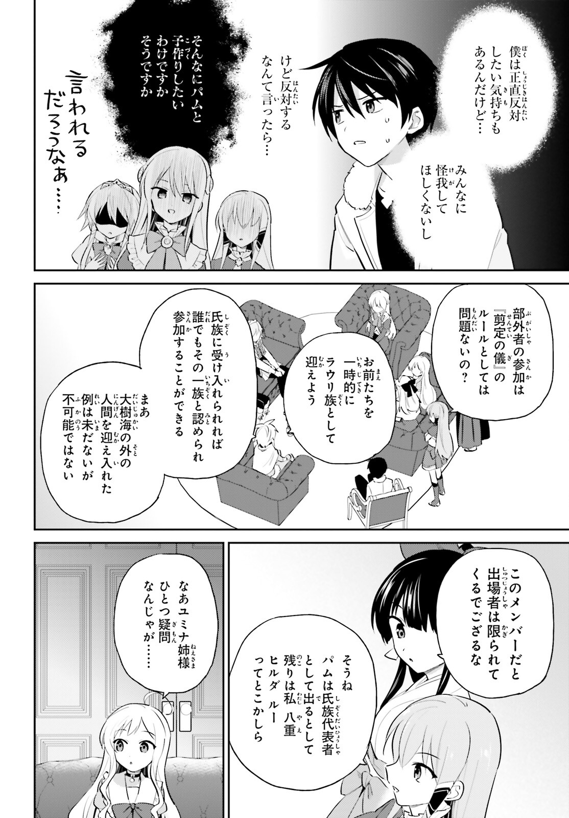 Isekai wa Smartphone to Tomo ni. Chap 82 - Next Chap 83