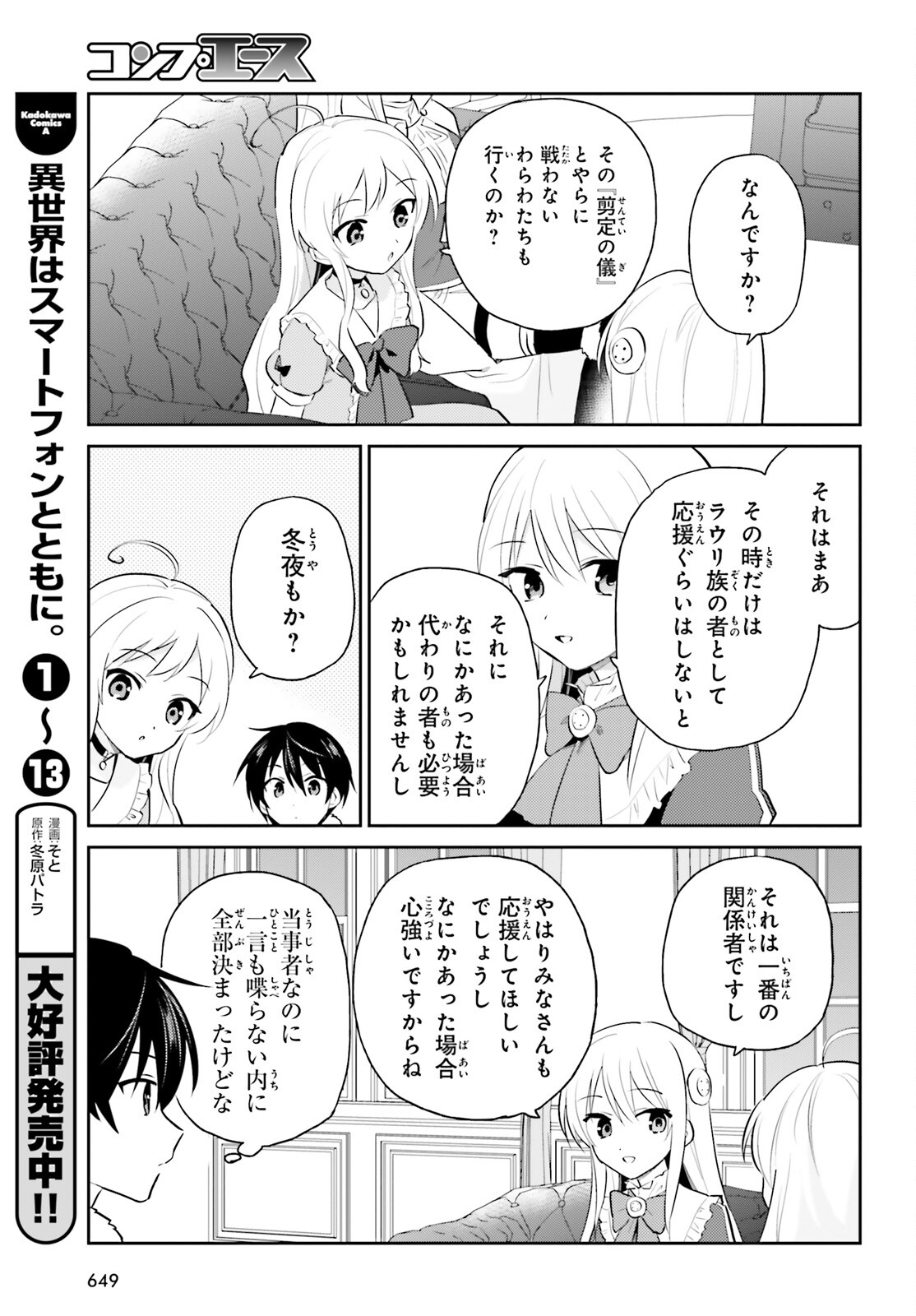 Isekai wa Smartphone to Tomo ni. Chap 82 - Next Chap 83