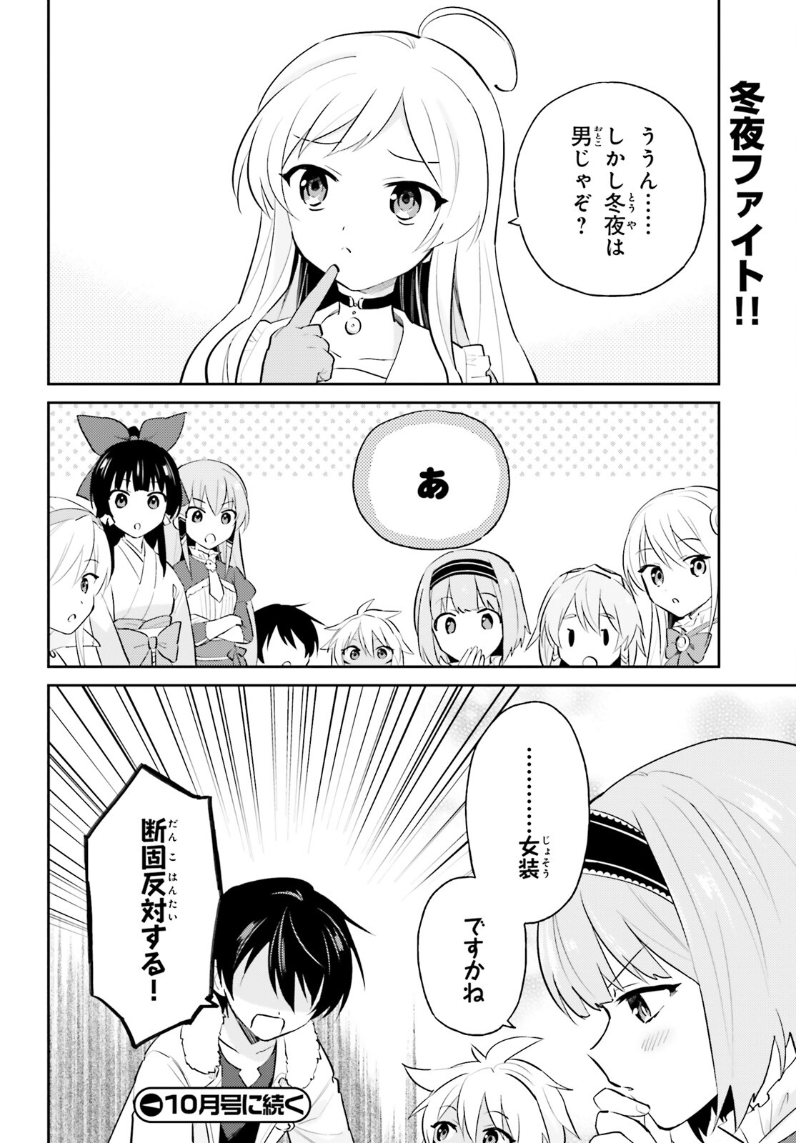 Isekai wa Smartphone to Tomo ni. Chap 82 - Next Chap 83