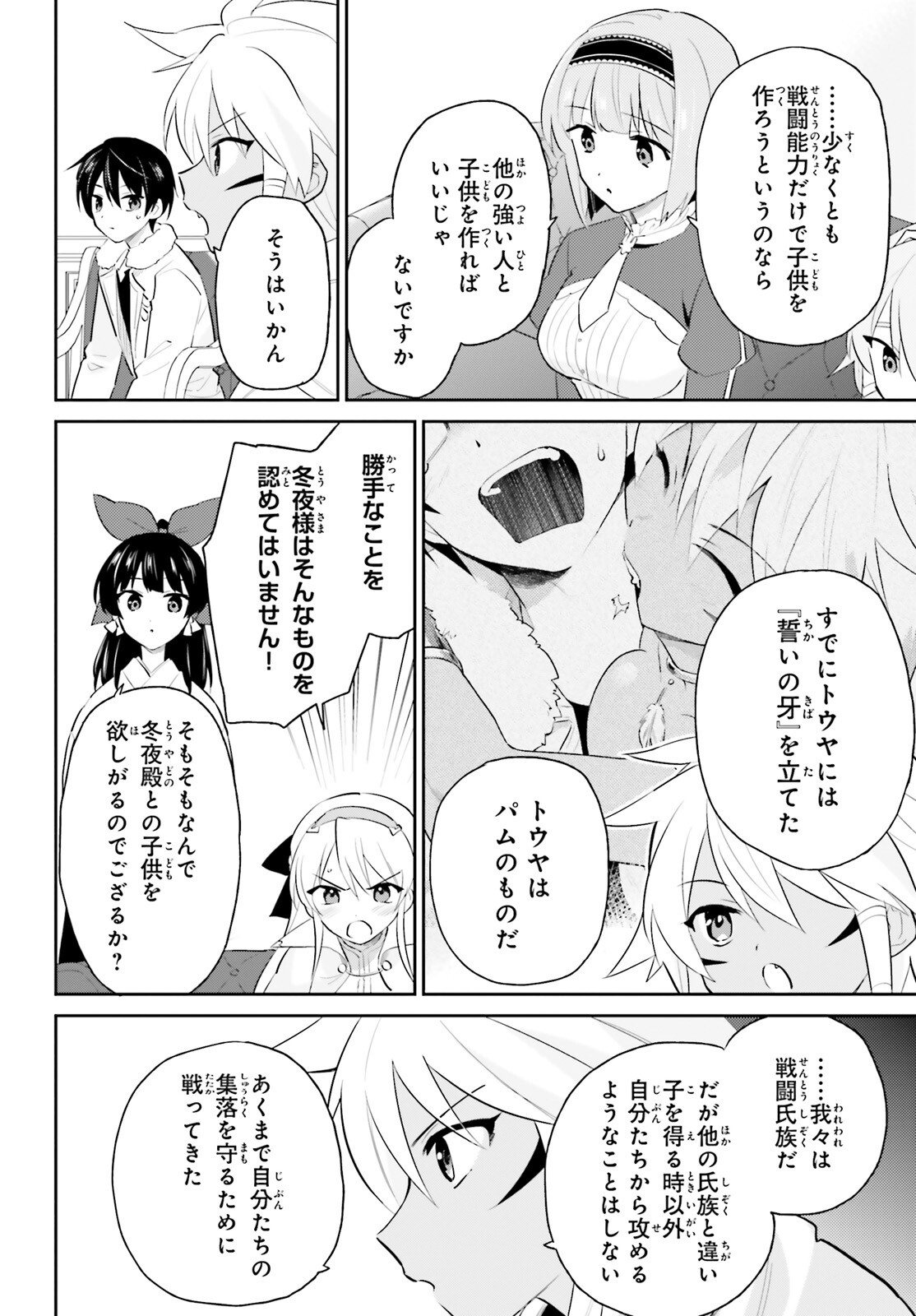 Isekai wa Smartphone to Tomo ni. Chap 82 - Next Chap 83