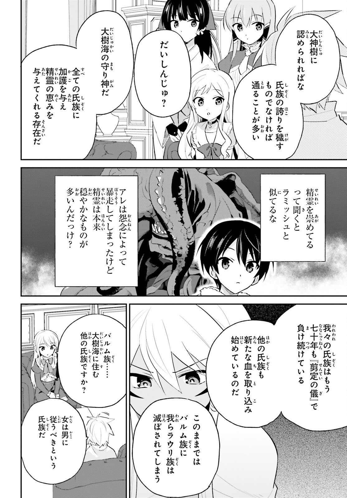Isekai wa Smartphone to Tomo ni. Chap 82 - Next Chap 83
