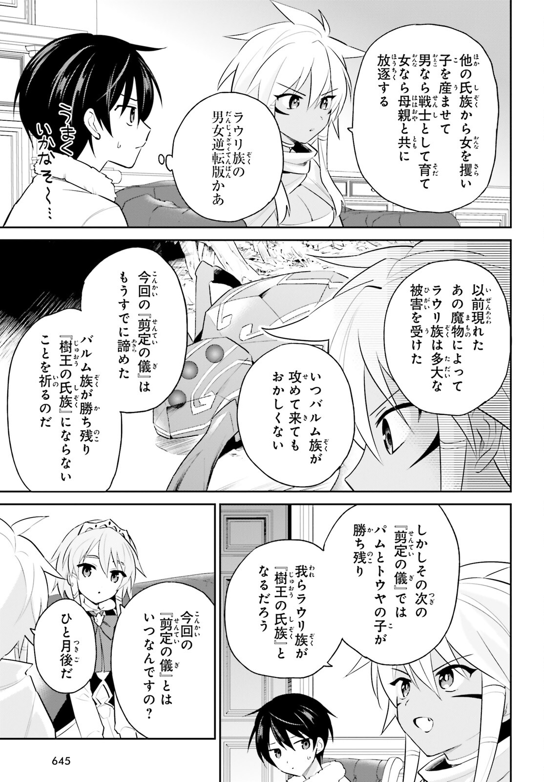 Isekai wa Smartphone to Tomo ni. Chap 82 - Next Chap 83