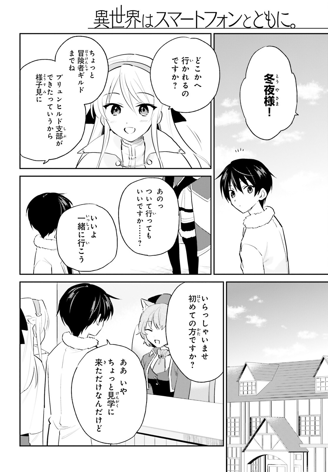 Isekai wa Smartphone to Tomo ni. Chap 82 - Next Chap 83
