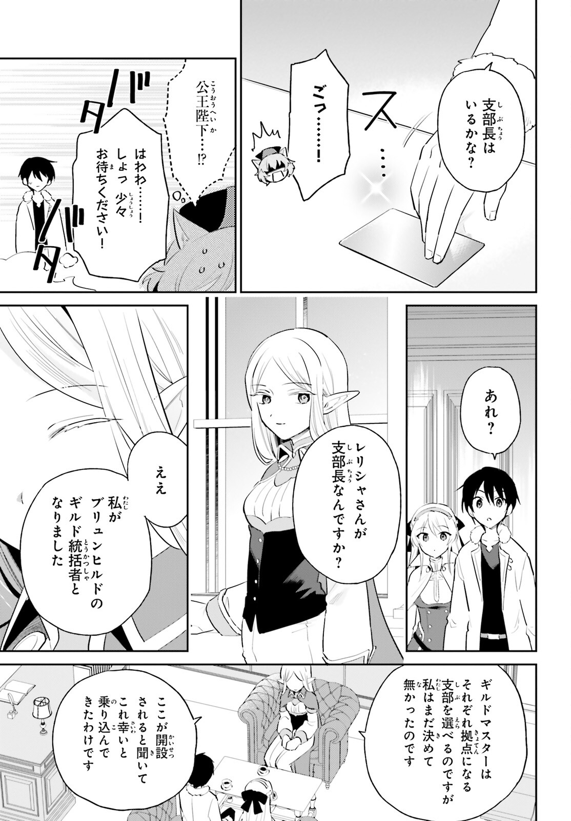 Isekai wa Smartphone to Tomo ni. Chap 82 - Next Chap 83