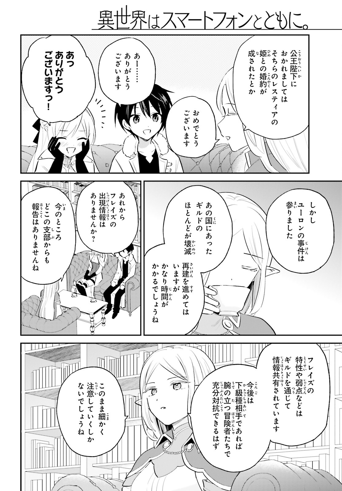 Isekai wa Smartphone to Tomo ni. Chap 82 - Next Chap 83